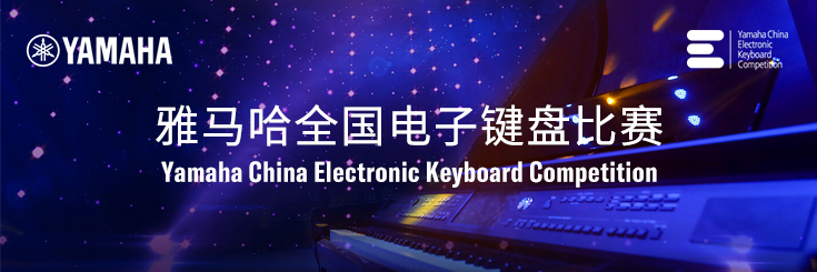 第三届中欧体育在线登录(中国)官网
全国电子键盘比赛